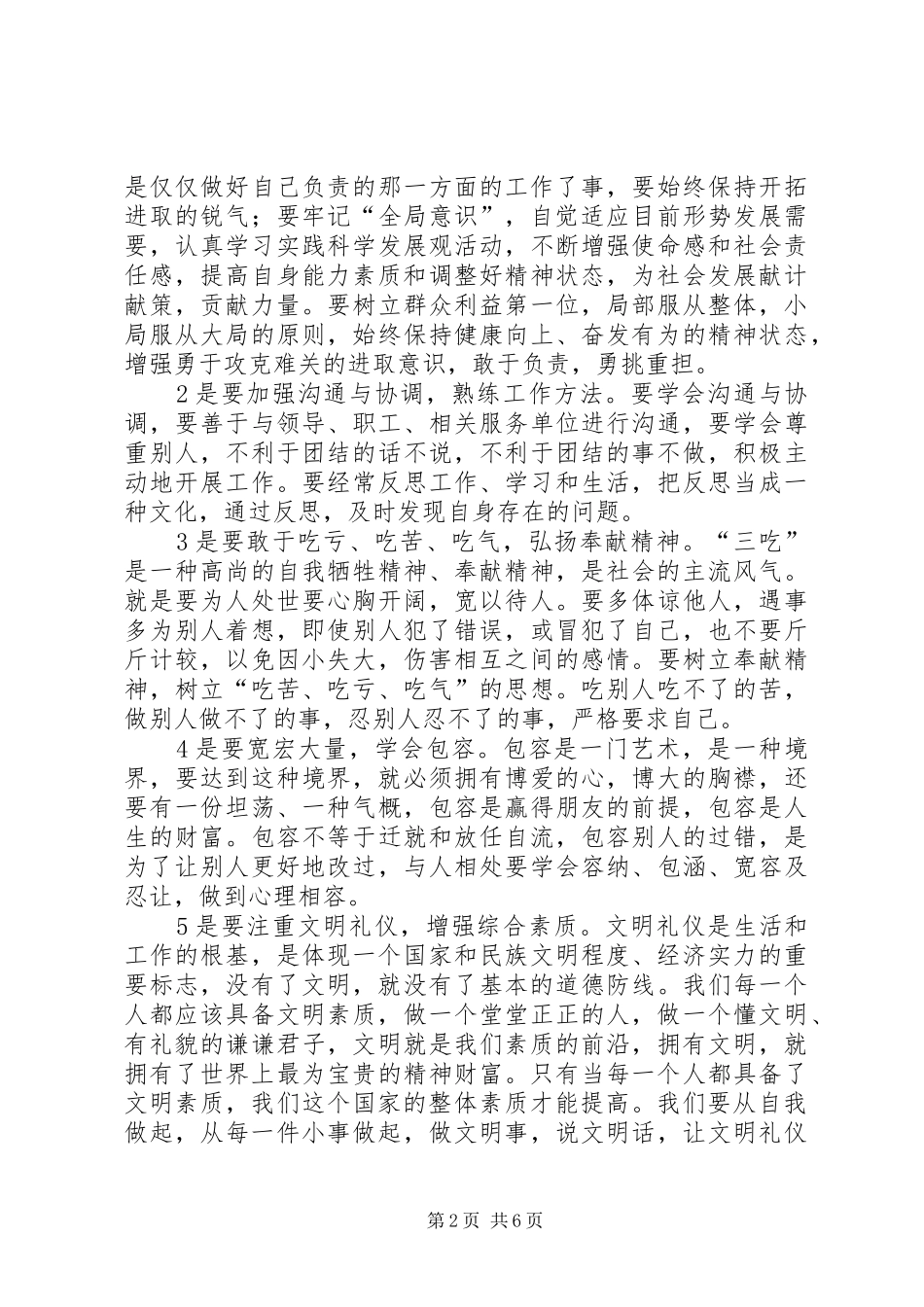 业务培训的心得体会_第2页