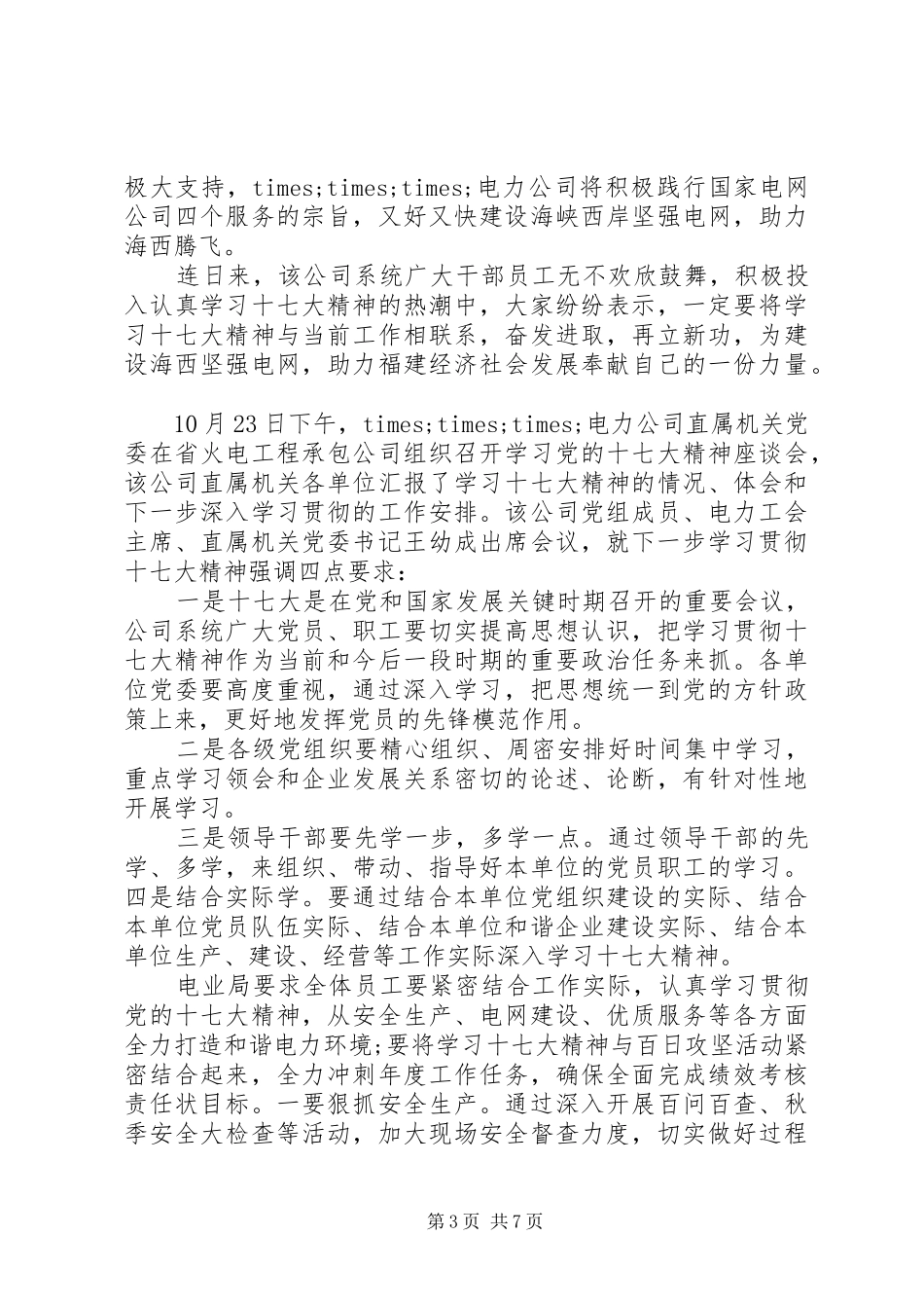 电力大学习学习心得体会_第3页