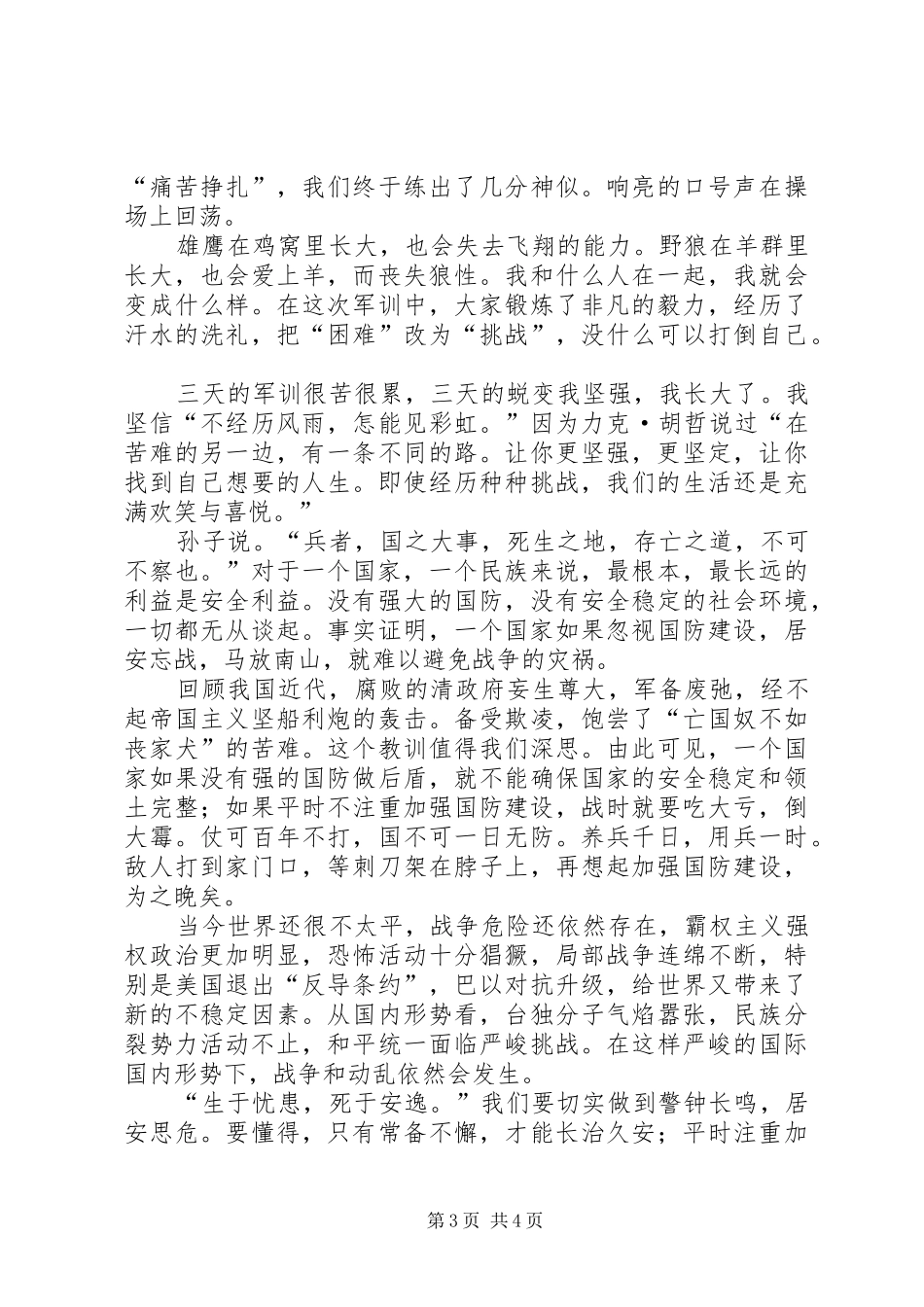 国防教育心得体会_第3页