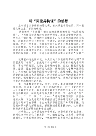 听“同堂异构课”的感想