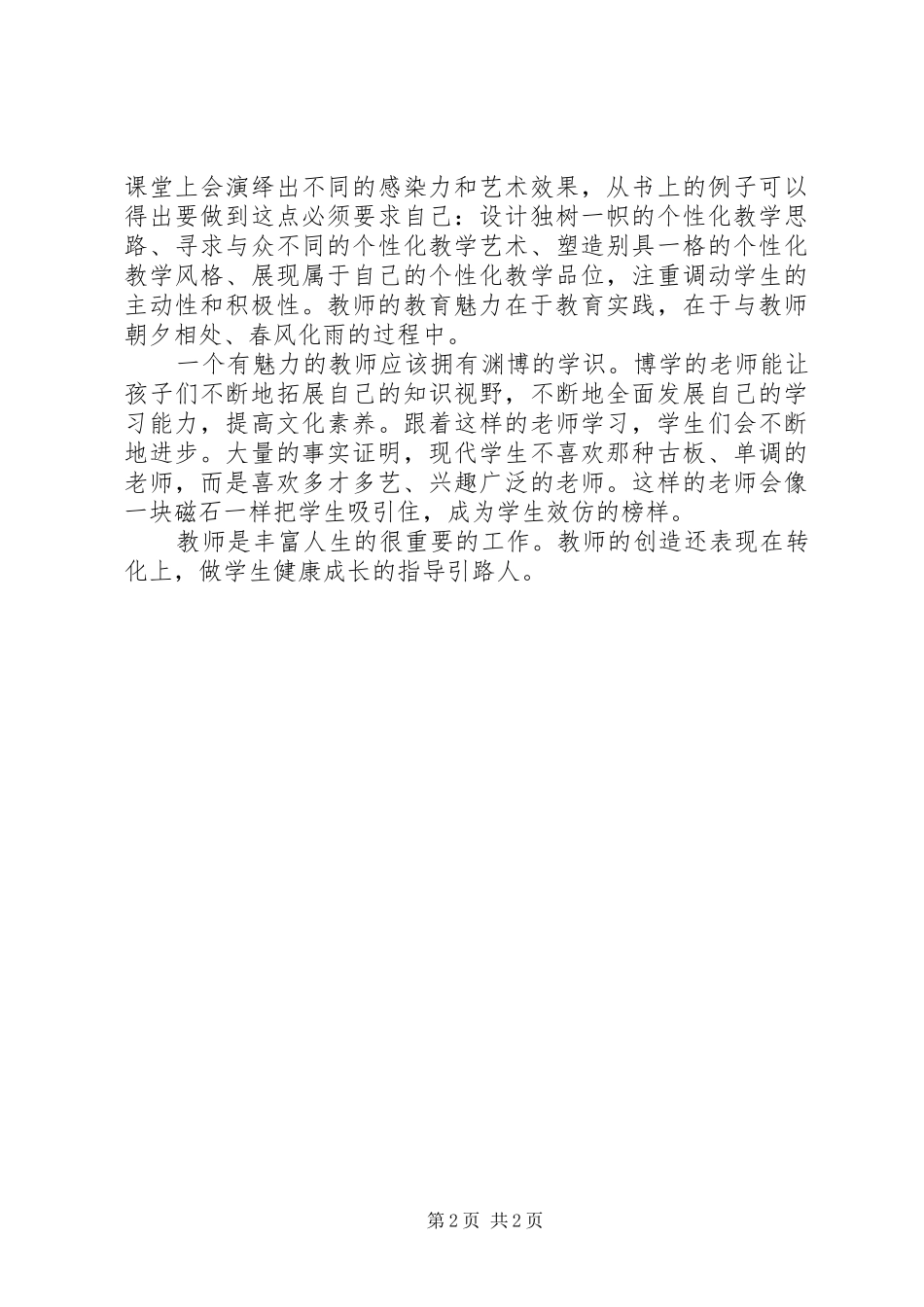 《教育魅力——青年教师成长钥匙》读后感_第2页