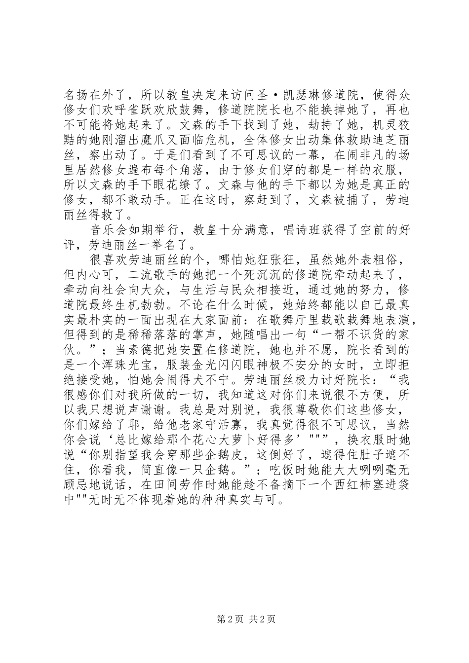 《修女也疯狂》观后感_第2页