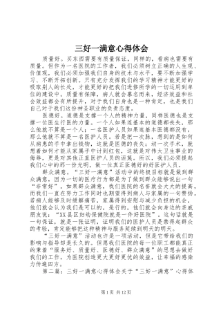 三好一满意心得体会