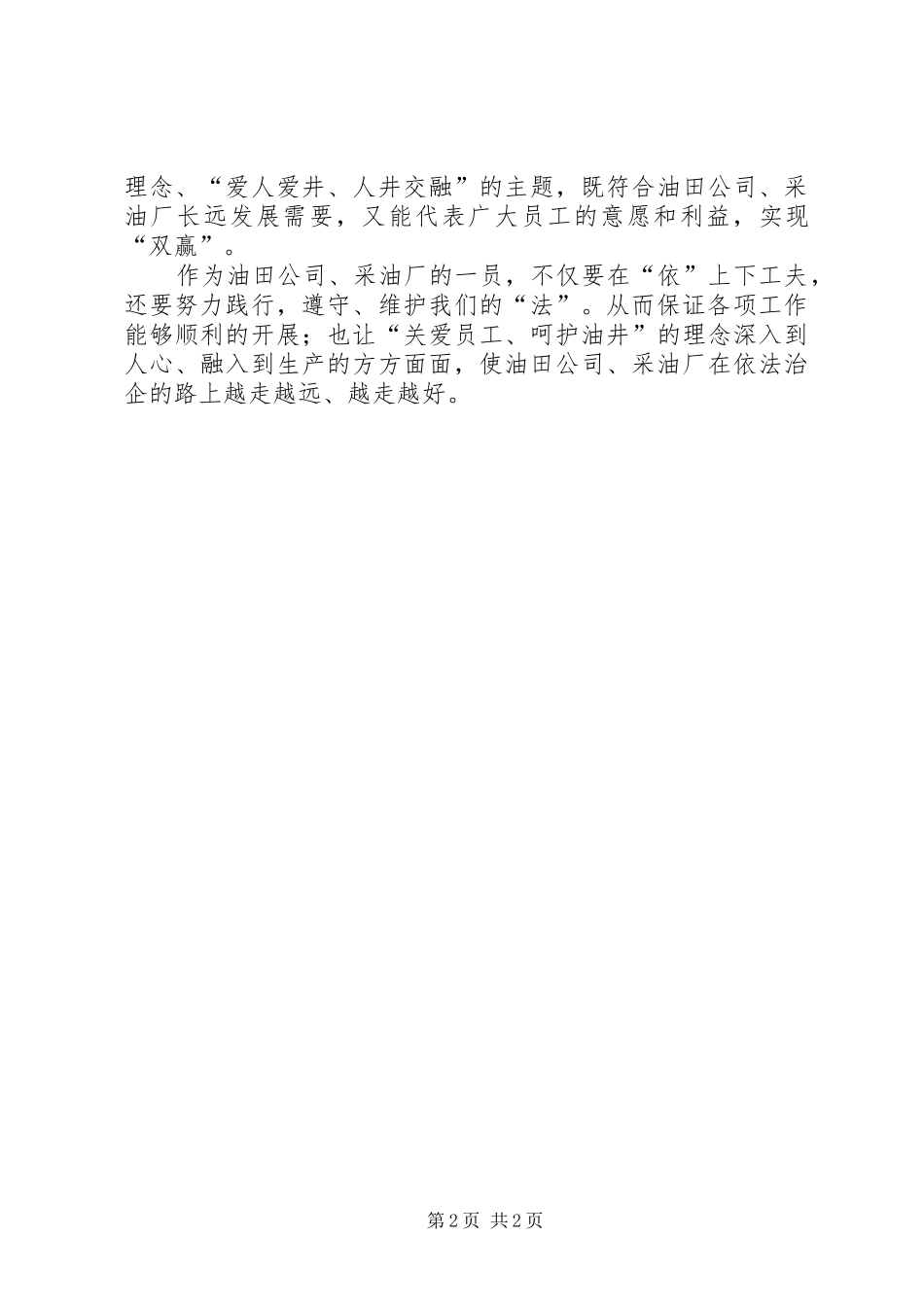 从“以法治国”到“依法治国”的感想_第2页