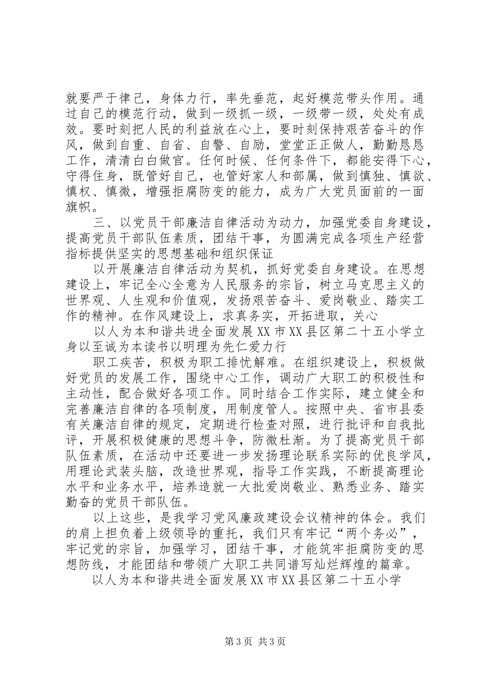 廉洁自律教育心得体会_第3页