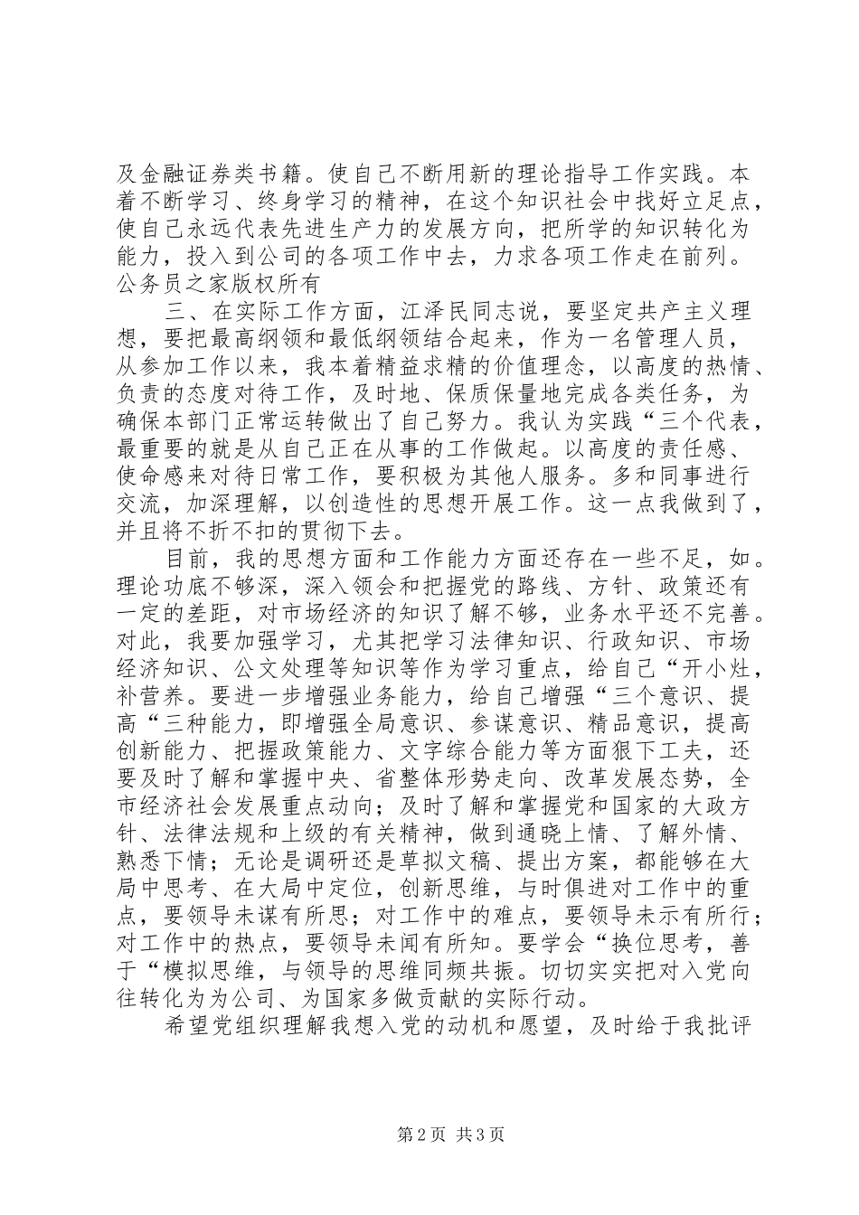 “七一党委活动有感_第2页