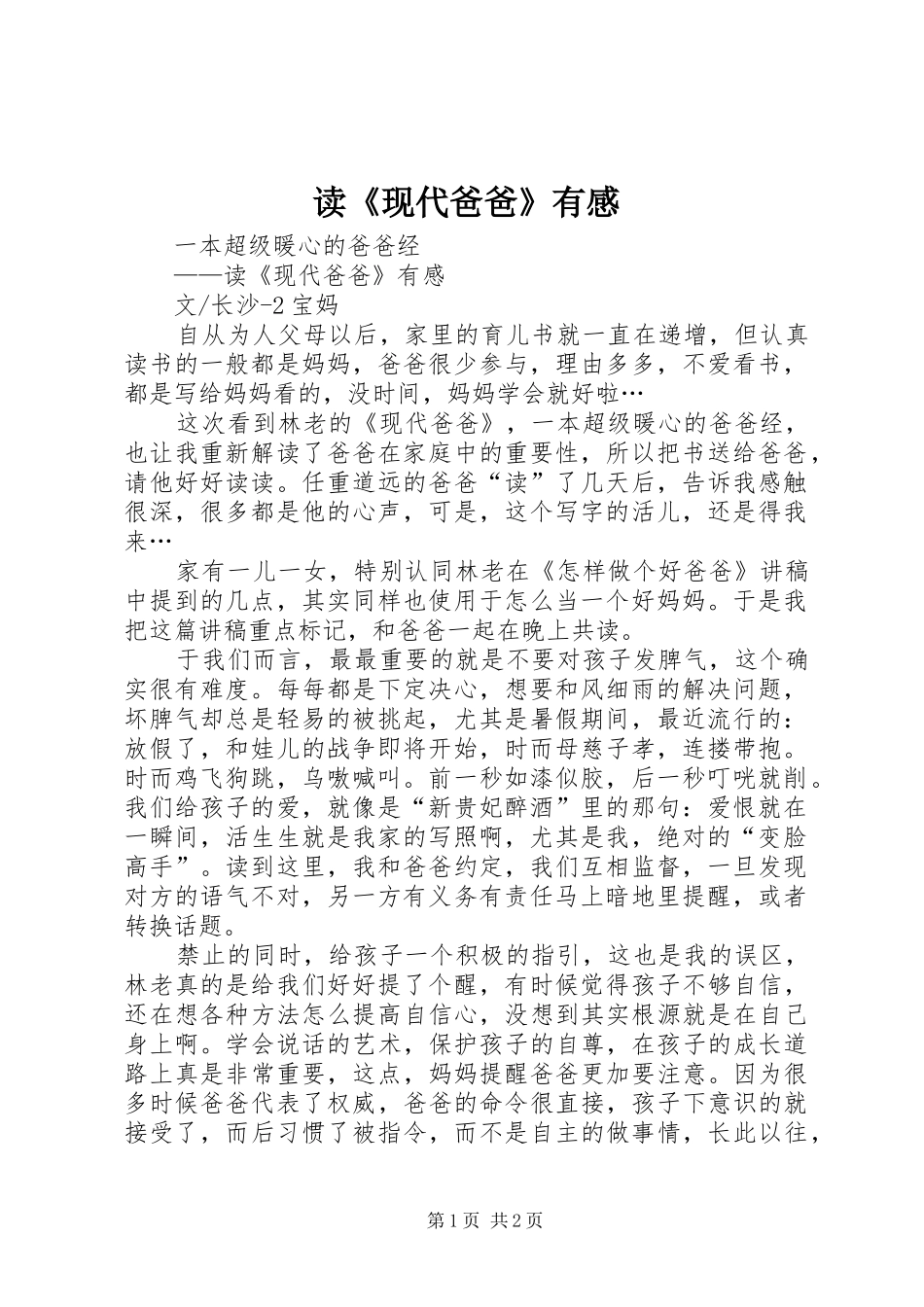 读《现代爸爸》有感_第1页