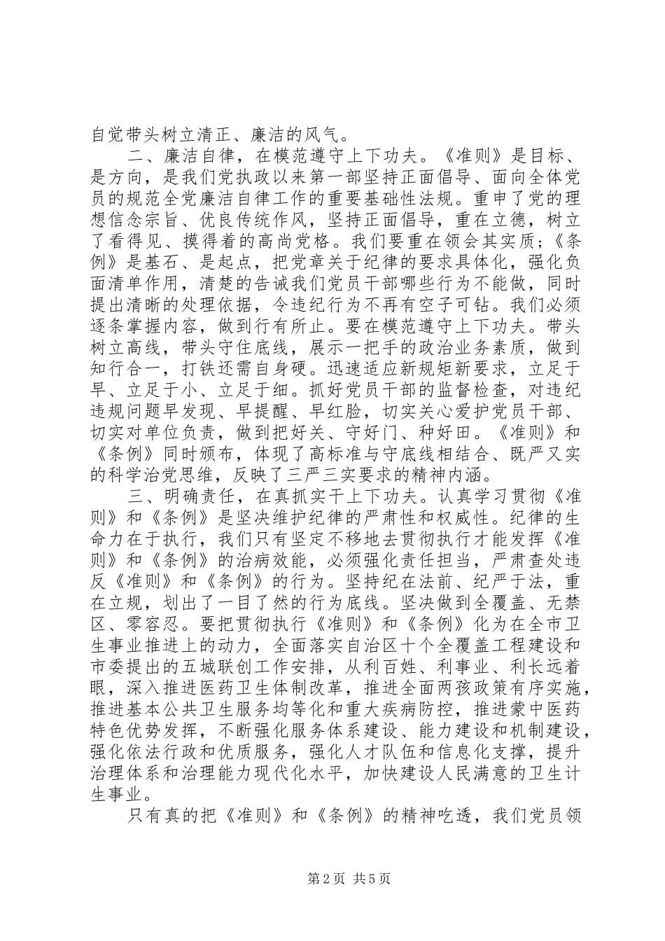 社区学习《准则》《条例》的心得体会3篇_第2页