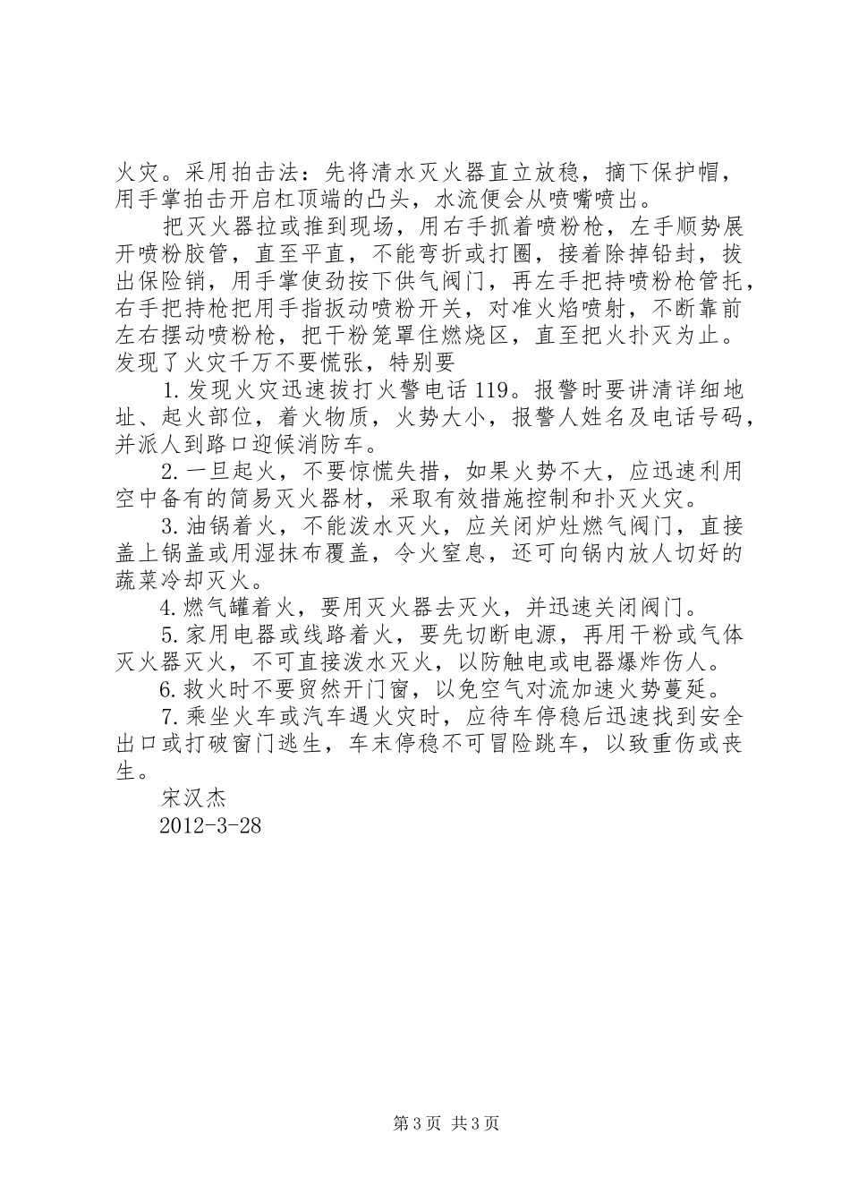 消防学习心得体会_第3页