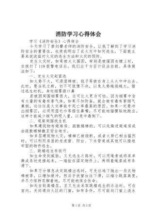 消防学习心得体会