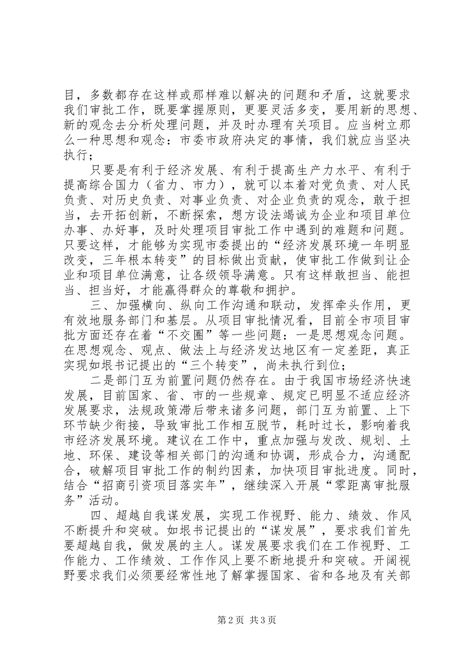 做主人敢担当谋发展惠民生心得体会_第2页