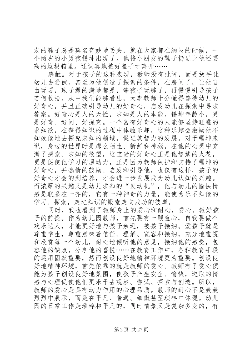 小人国观后感优选18篇_第2页