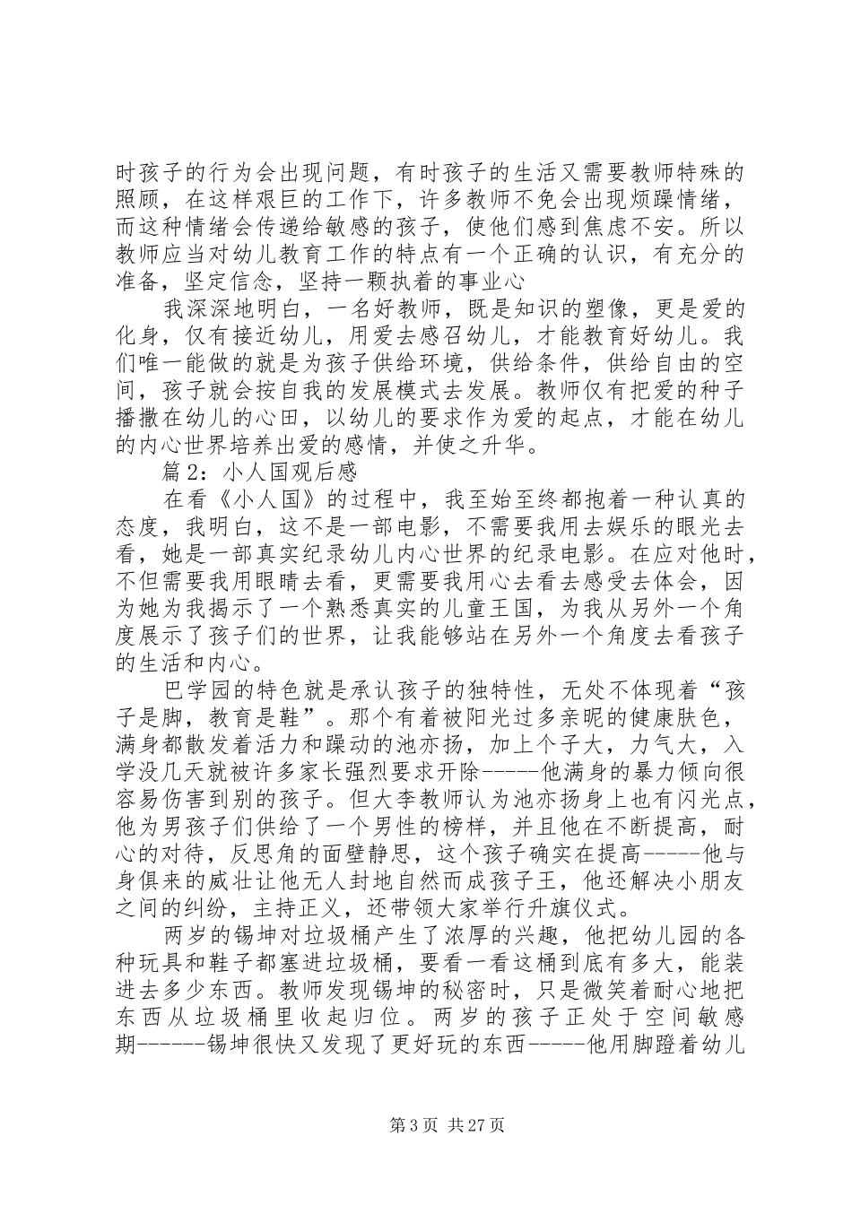 小人国观后感优选18篇_第3页