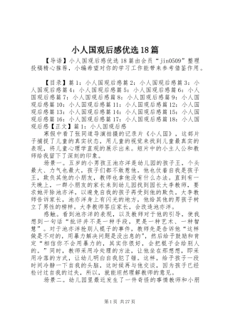 小人国观后感优选18篇