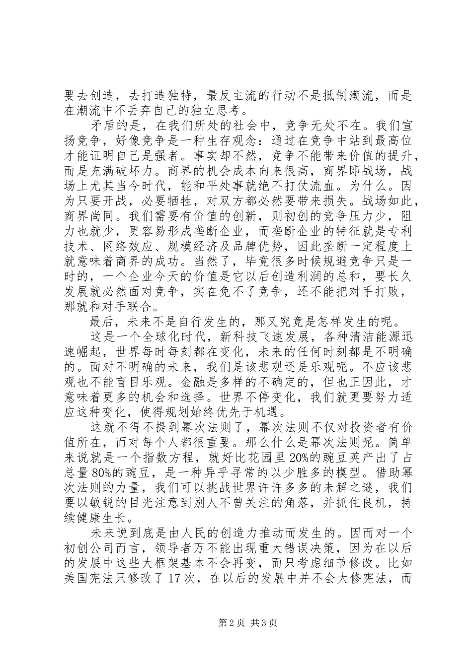 从0到1读后感范文_第2页