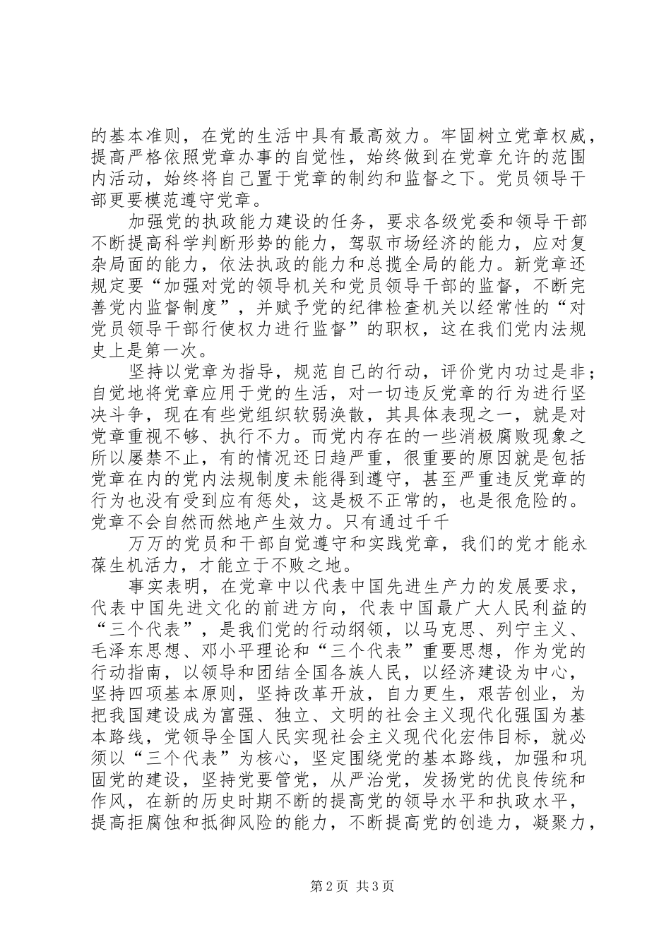 学习党章心得体会 (55)_第2页