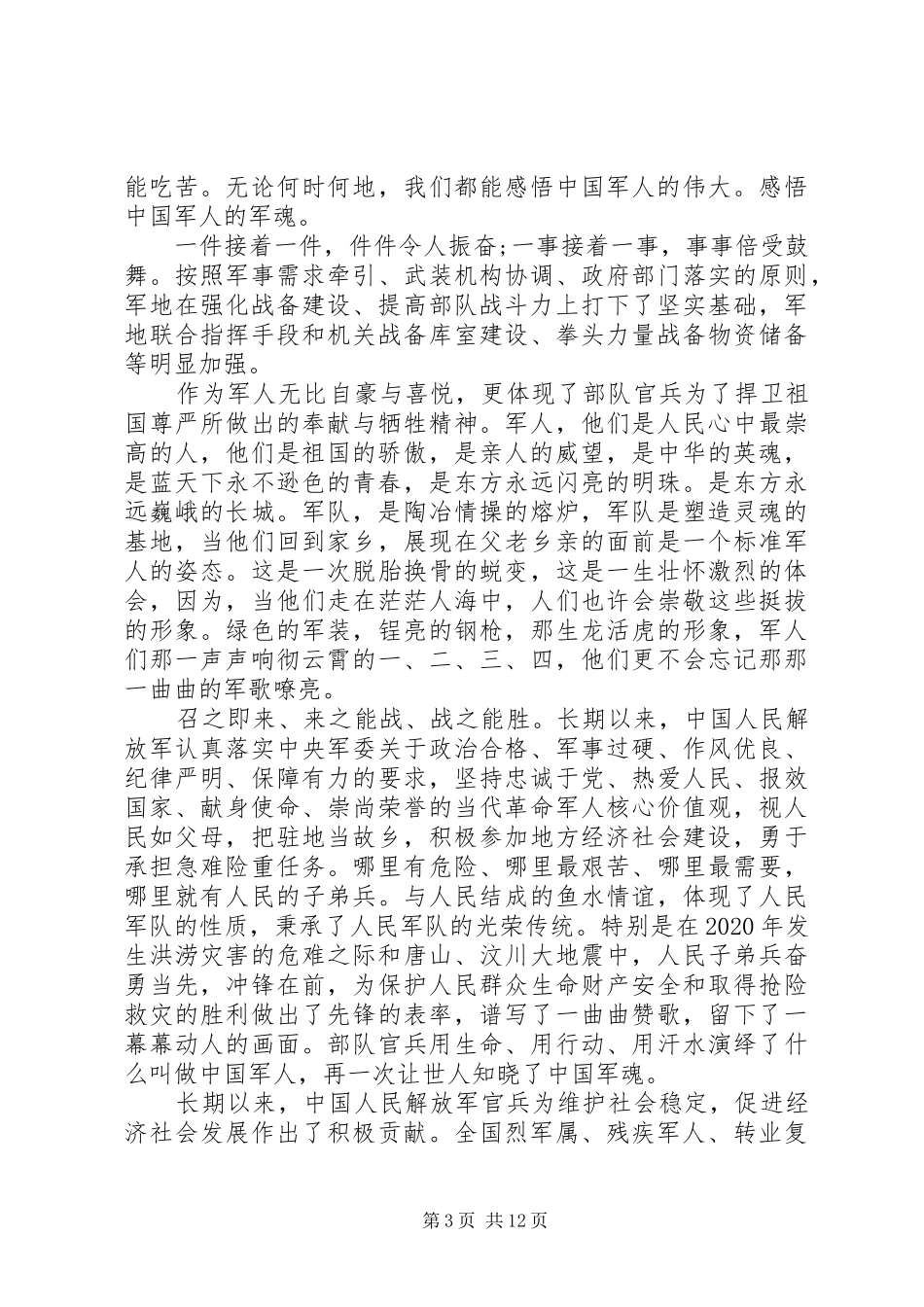 20XX年庆祝八一建军节90周年心得体会_第3页