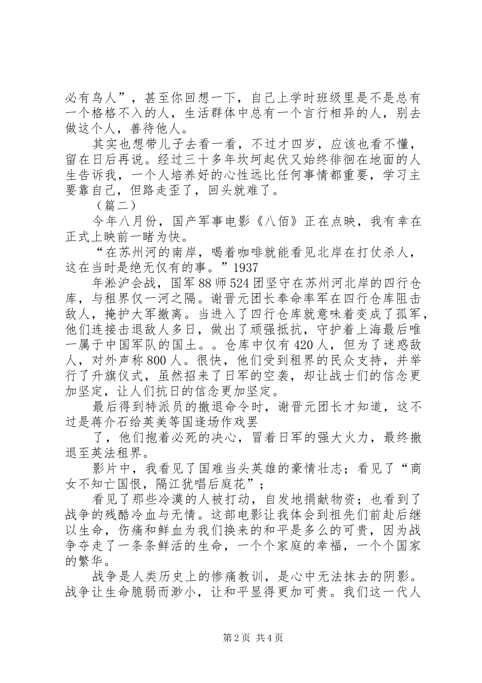 看八佰观后感（共3篇）_第2页