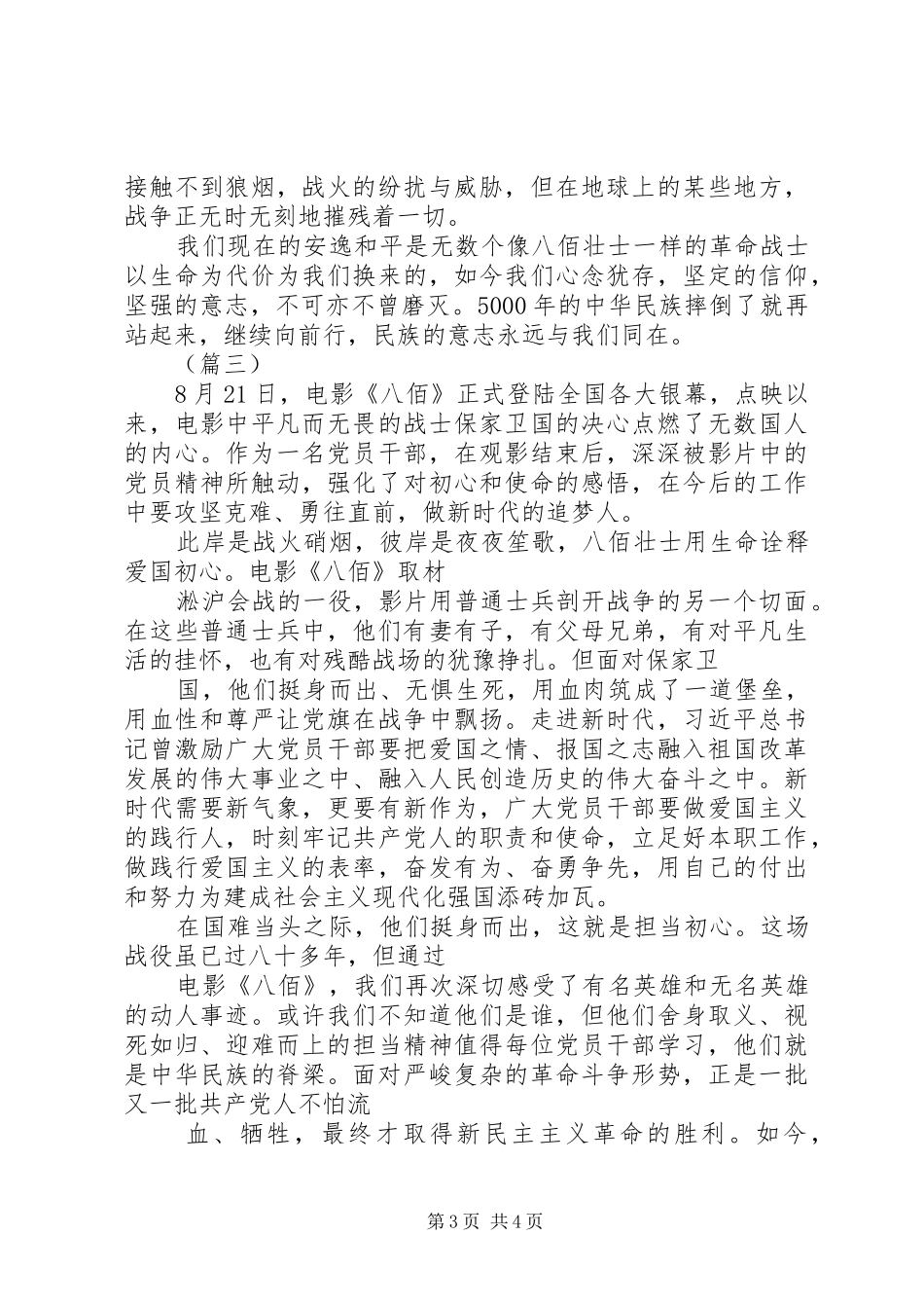 看八佰观后感（共3篇）_第3页