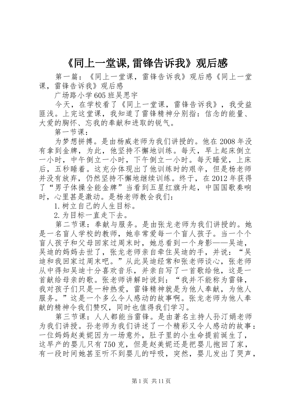 《同上一堂课,雷锋告诉我》观后感_第1页
