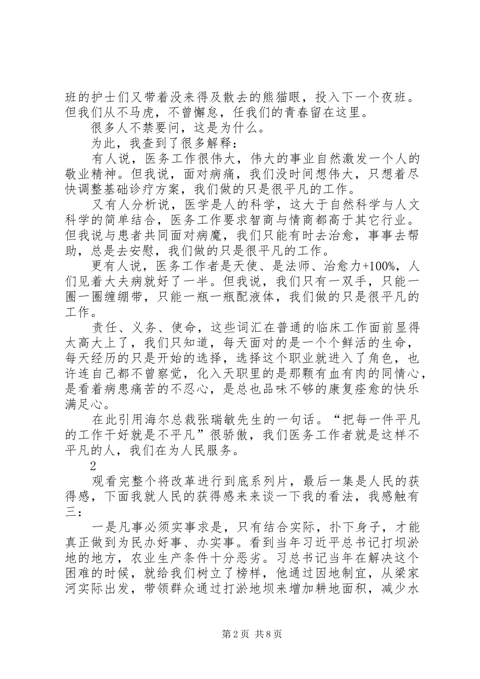 将改革进行到底第十集人民的获得感观后感_第2页