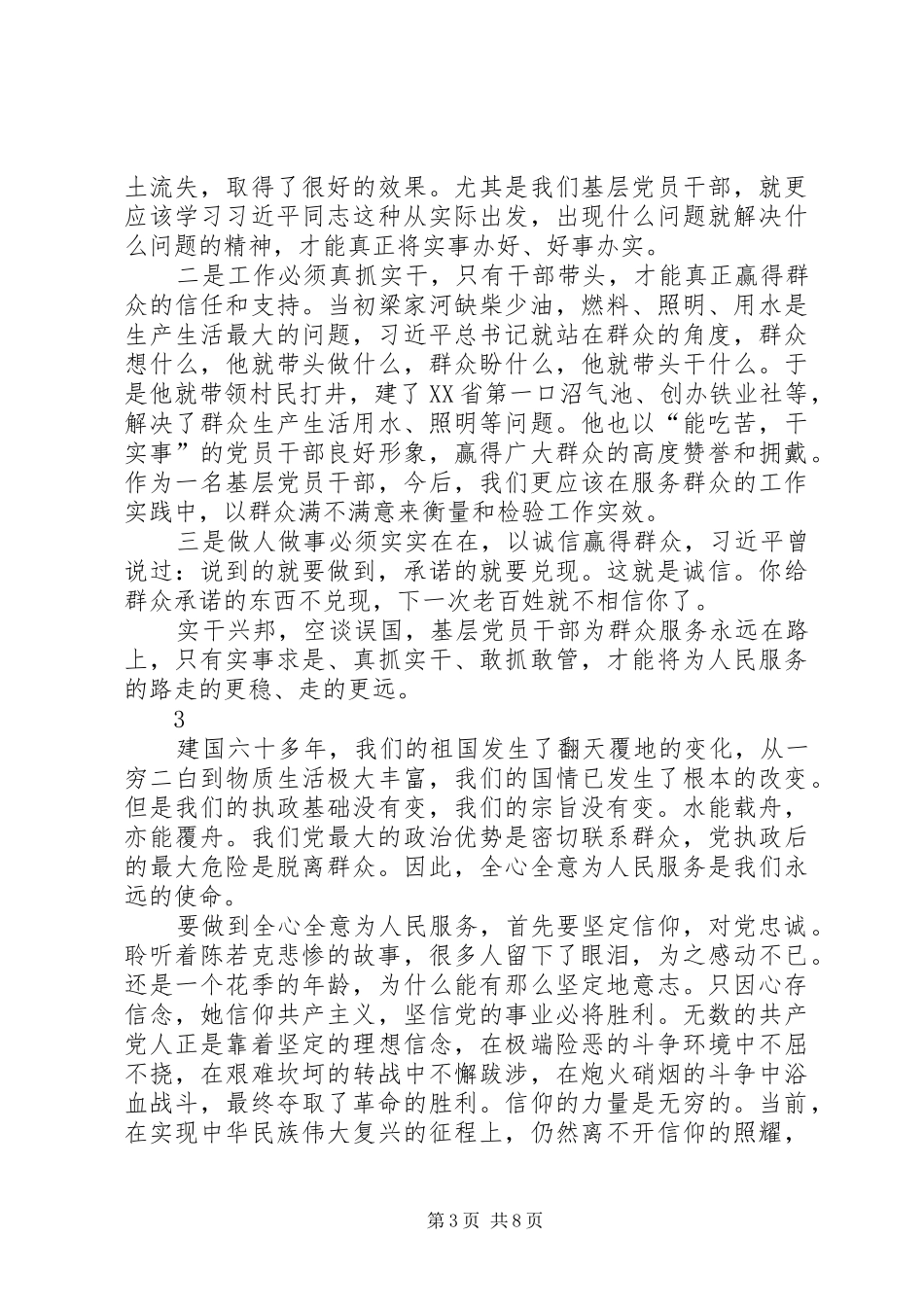 将改革进行到底第十集人民的获得感观后感_第3页