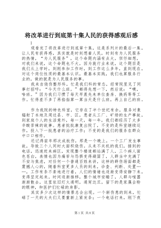 将改革进行到底第十集人民的获得感观后感