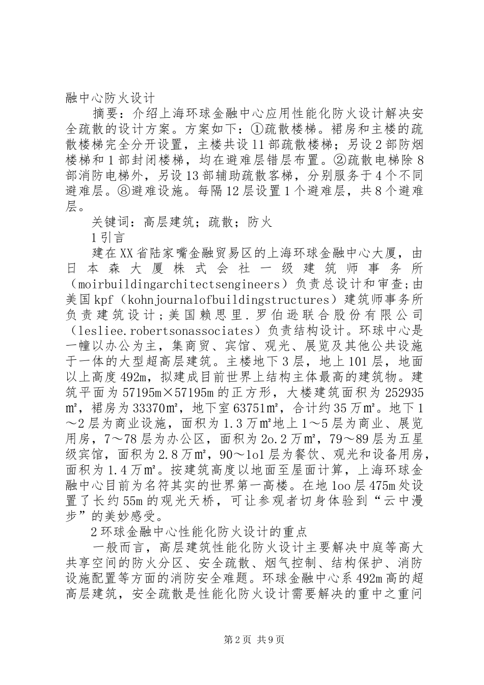 游上海环球金融中心有感_第2页