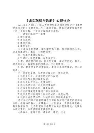 《课堂观察与诊断》心得体会