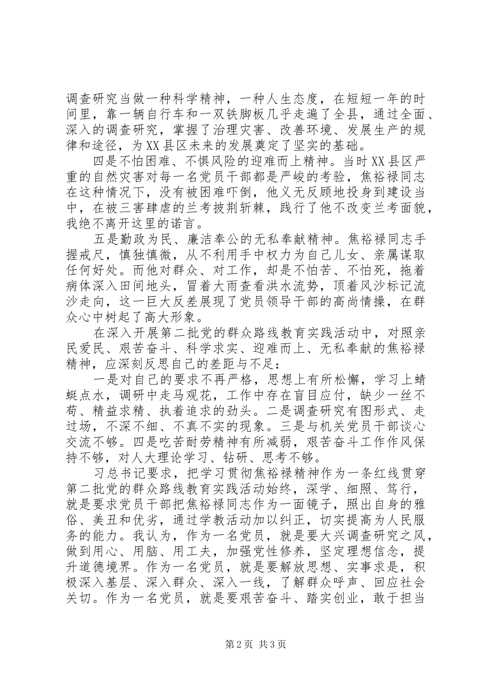 人大机关工作者践行三严三实心得体会_第2页