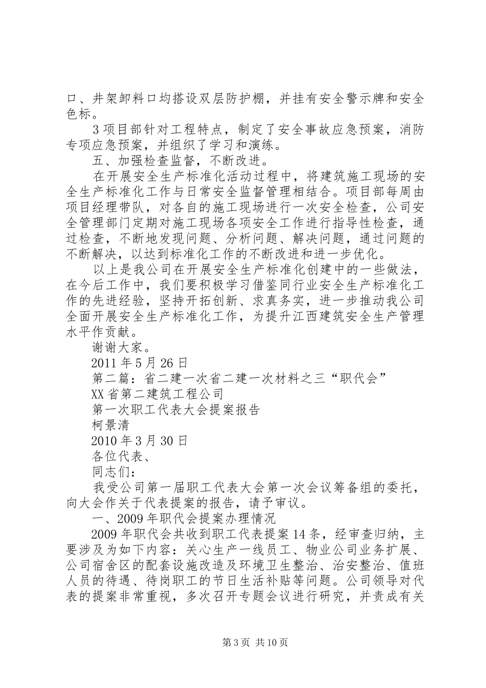 省一建发言稿新[精选]_第3页