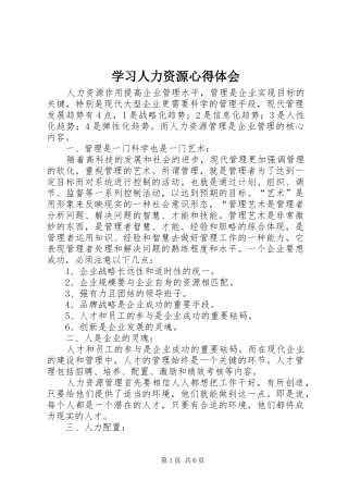 学习人力资源心得体会