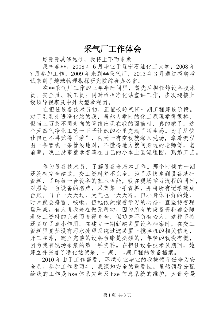 采气厂工作体会_第1页