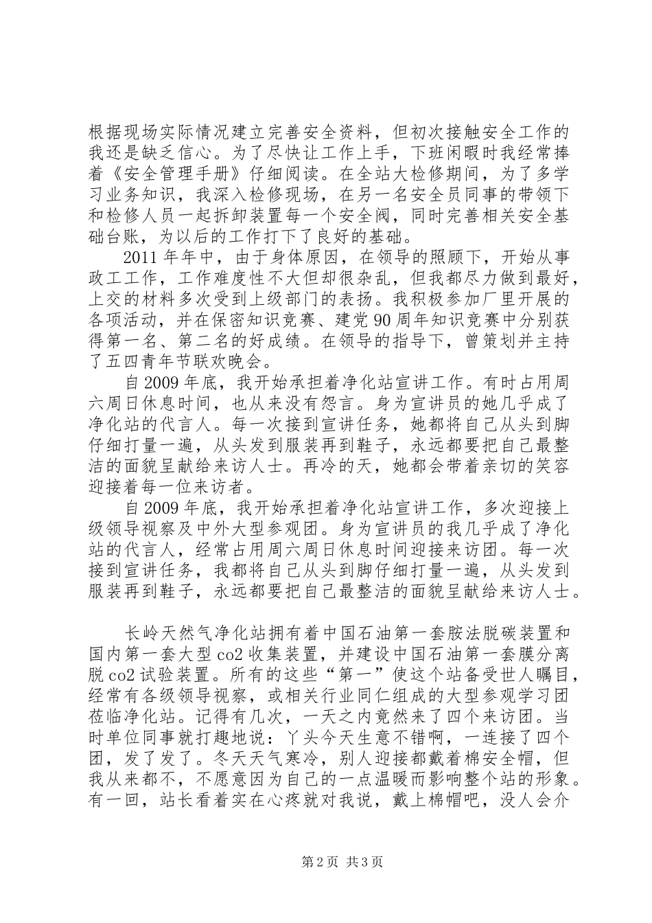 采气厂工作体会_第2页