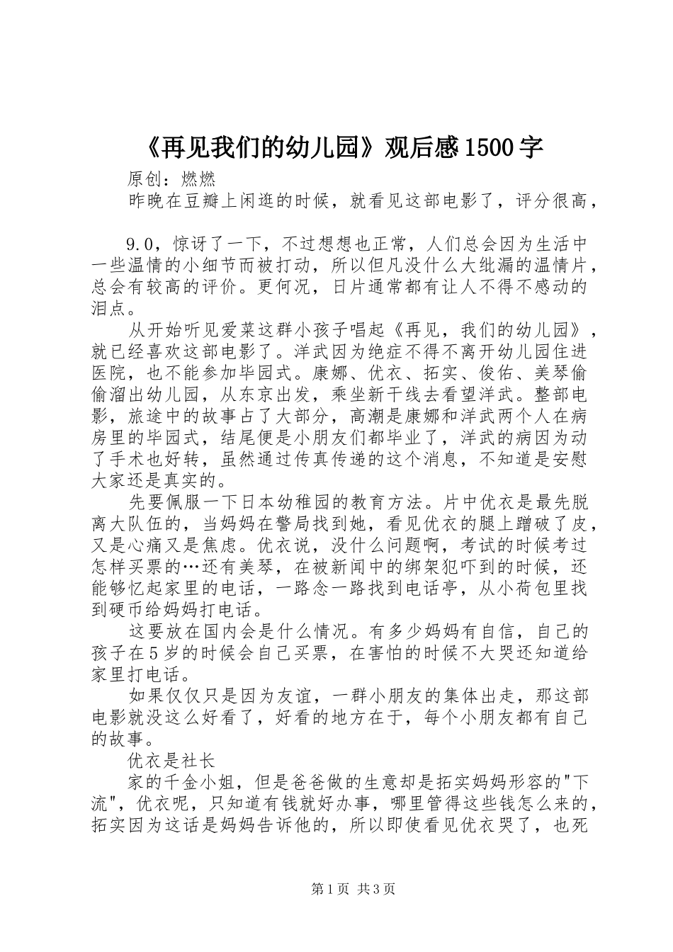 《再见我们的幼儿园》观后感1500字_第1页