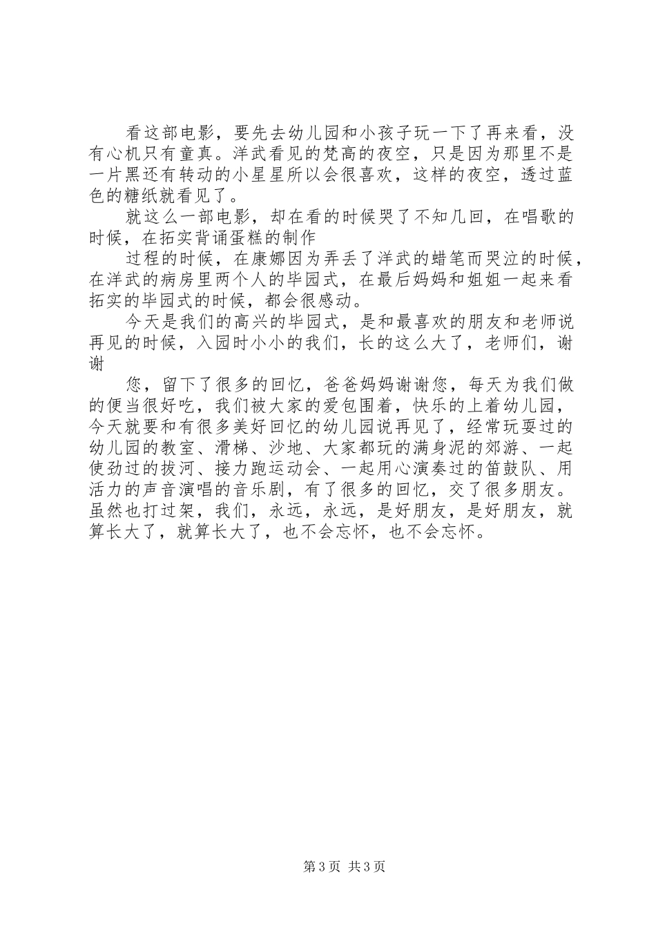 《再见我们的幼儿园》观后感1500字_第3页
