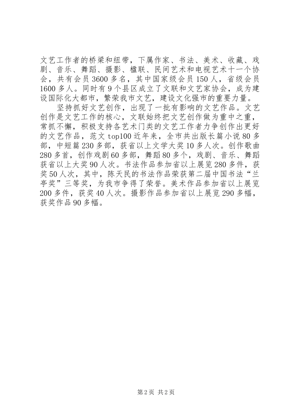 优秀心得体会范文：“三新”主题教育活动心得体会_第2页