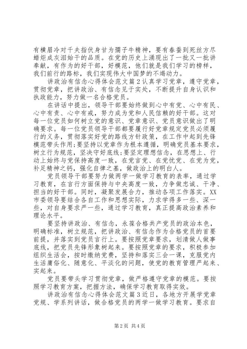 讲政治有信念心得体会范文_第2页