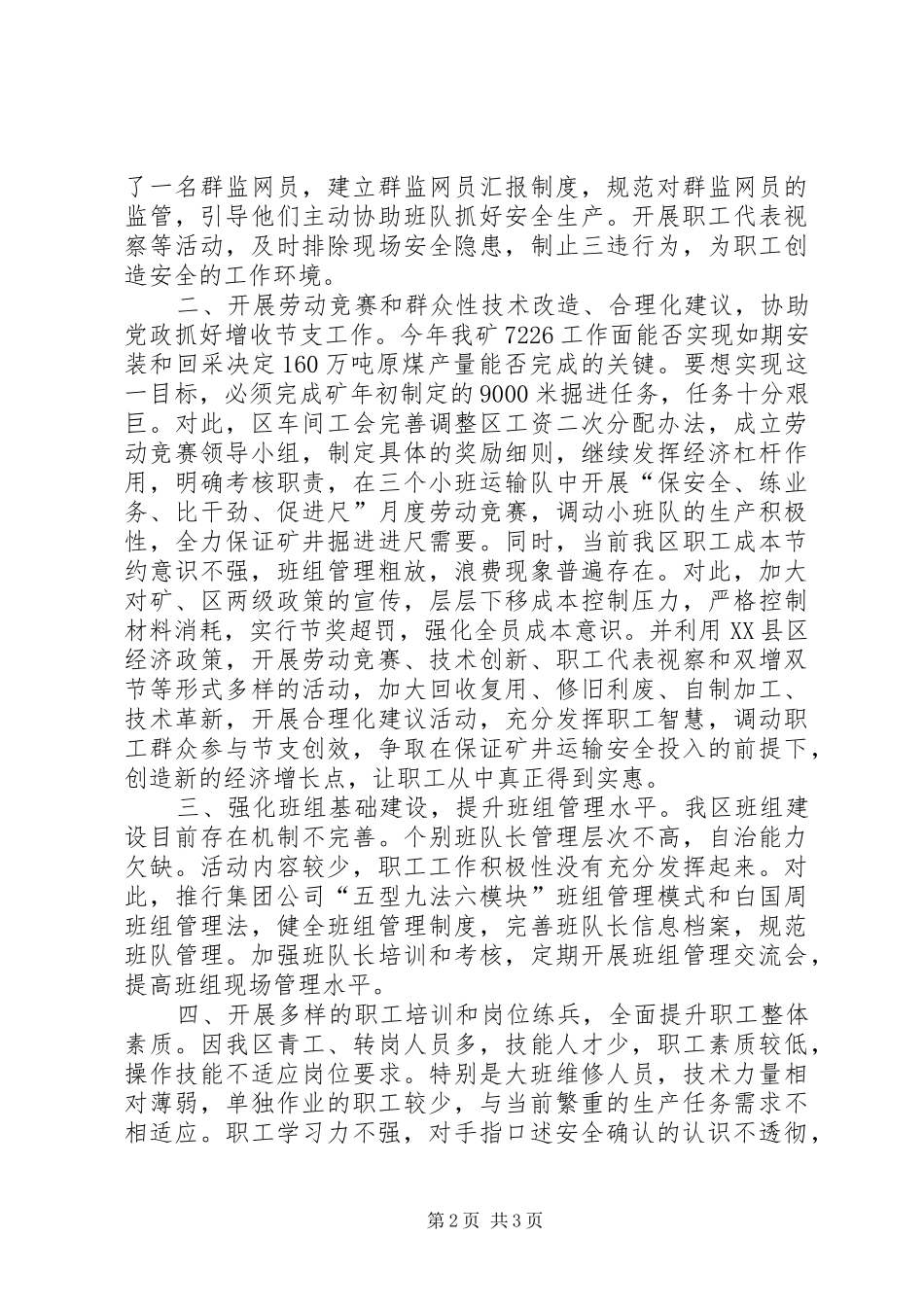 加强基层工会建设打好两个翻身战——个人学习心得体会_第2页