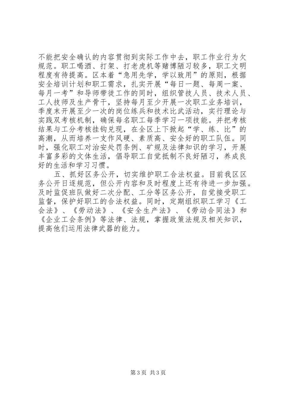 加强基层工会建设打好两个翻身战——个人学习心得体会_第3页