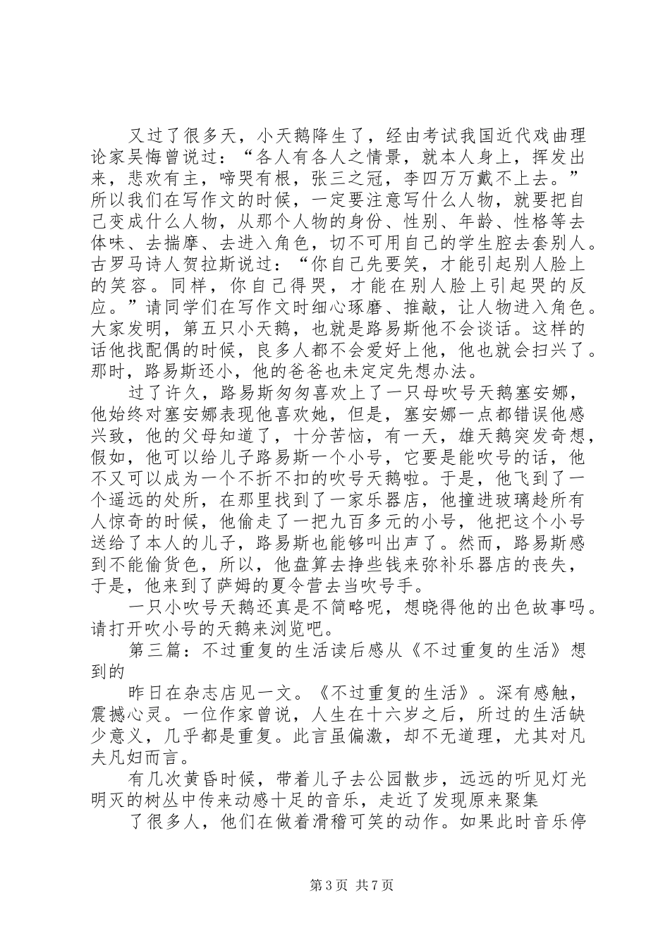 《就像天鹅飞不过沧海》读后感(精选多篇)_第3页