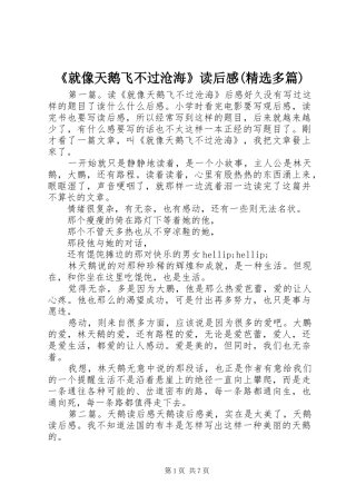 《就像天鹅飞不过沧海》读后感(精选多篇)