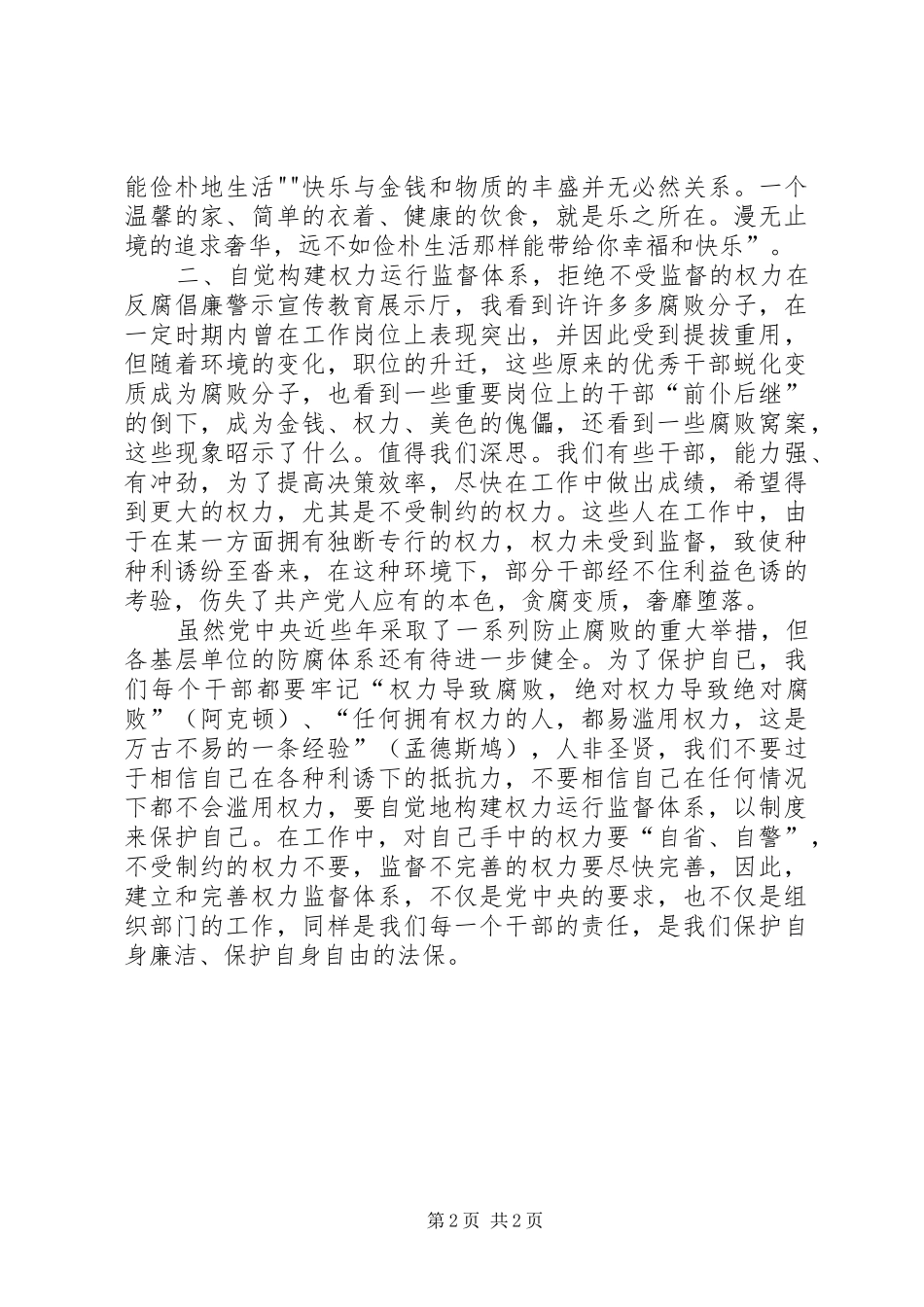 参观洪山监狱心得体会_第2页