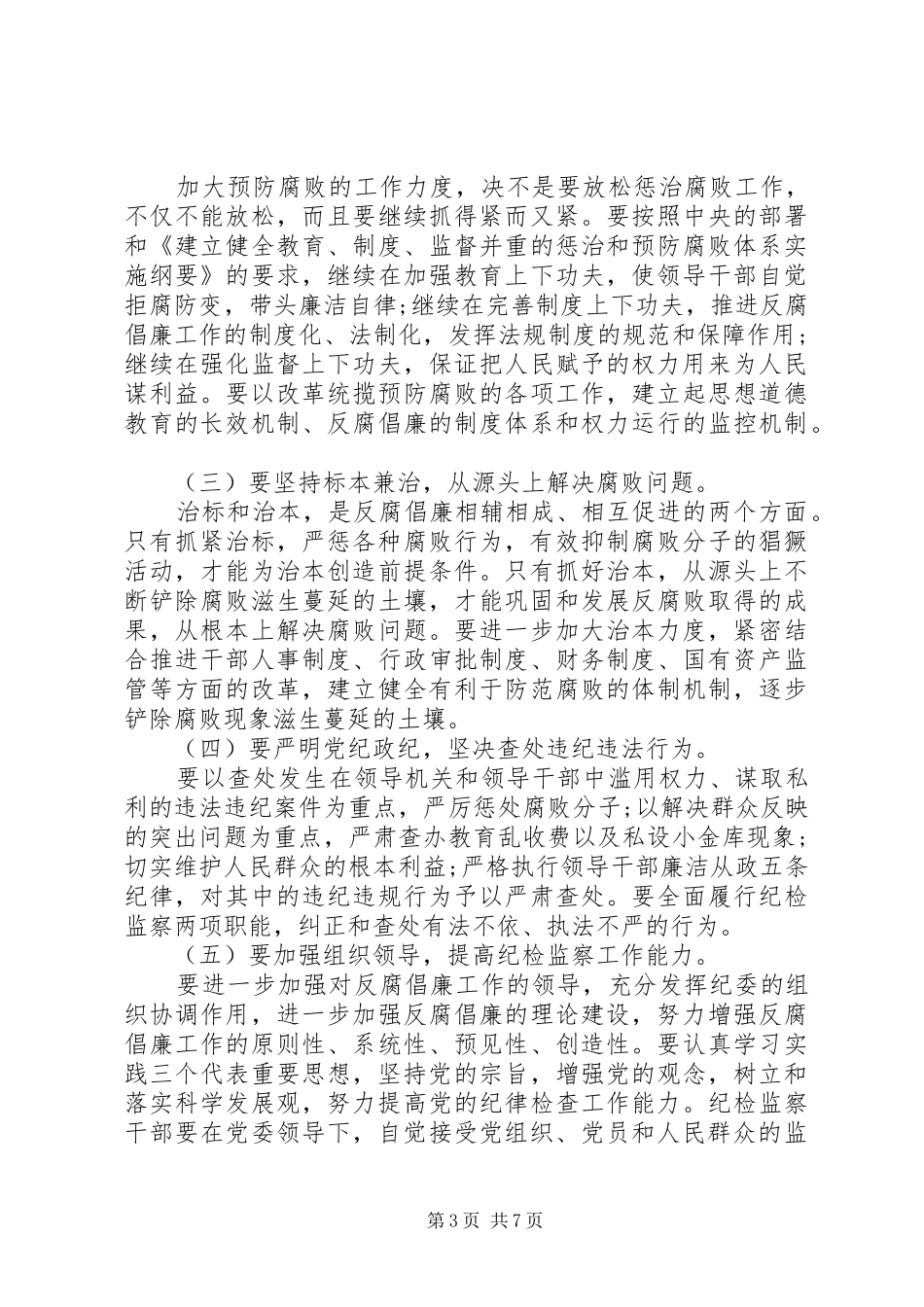 浅谈党风廉政建设心得体会_第3页