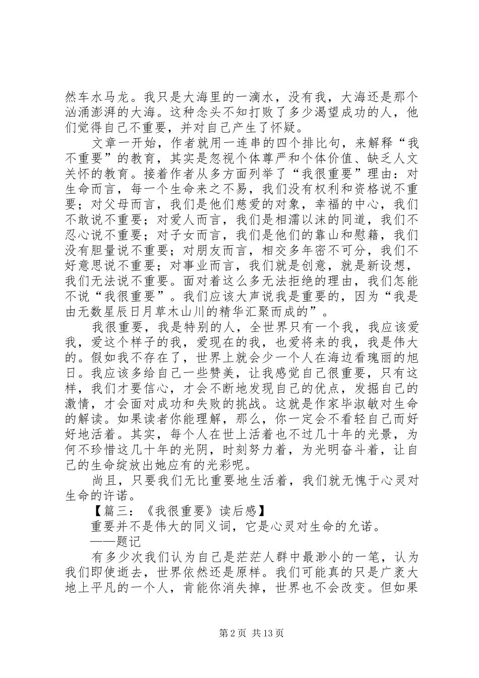 《我很重要》读后感6篇_第2页