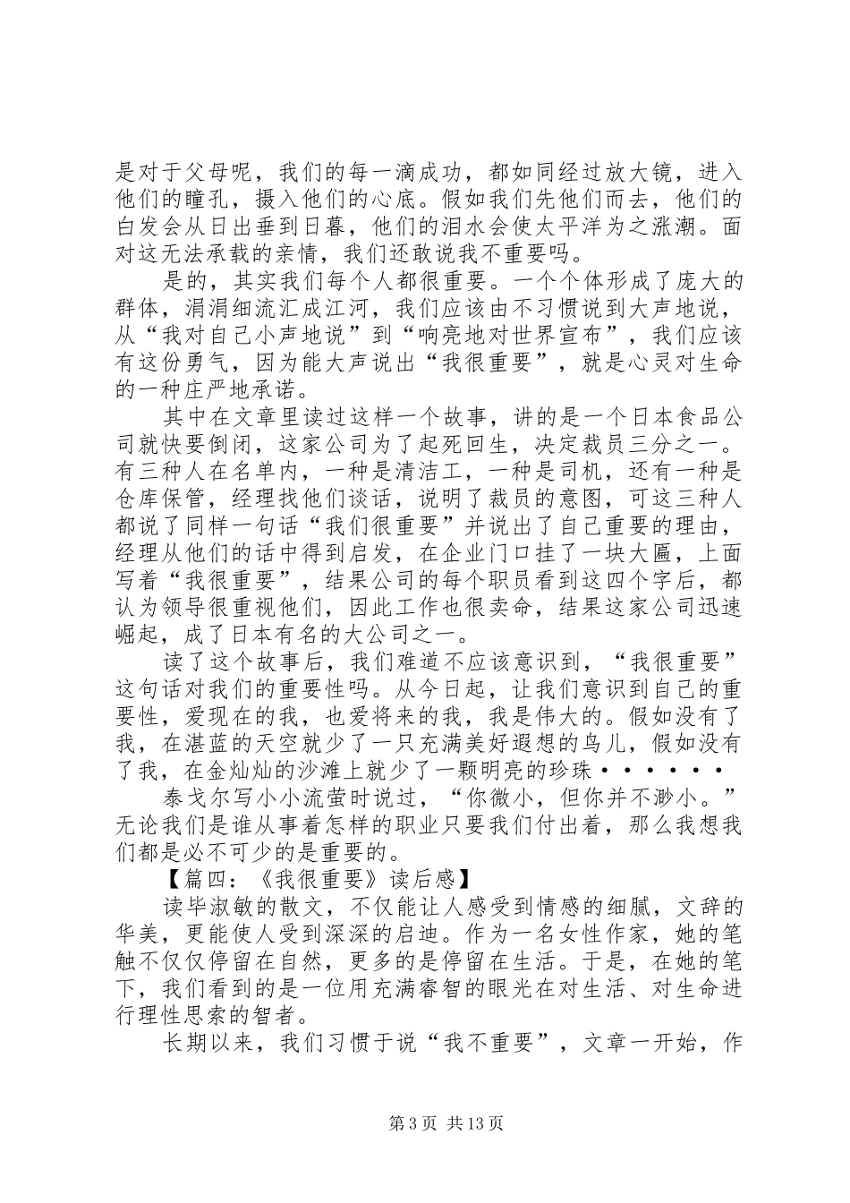 《我很重要》读后感6篇_第3页