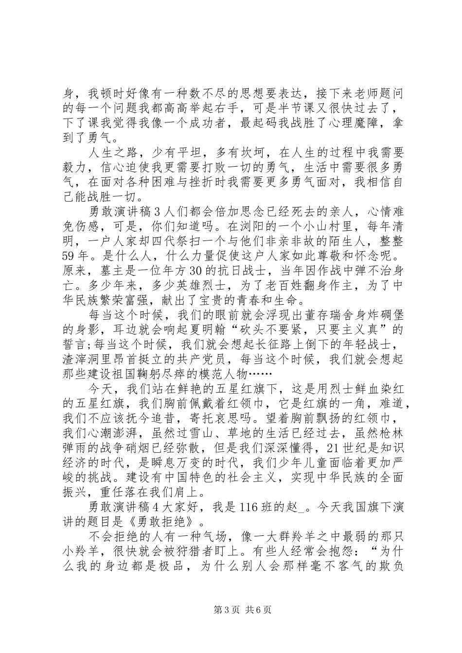 以勇敢为主题的演讲稿精品_第3页