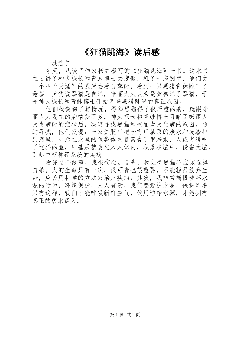 《狂猫跳海》读后感_第1页
