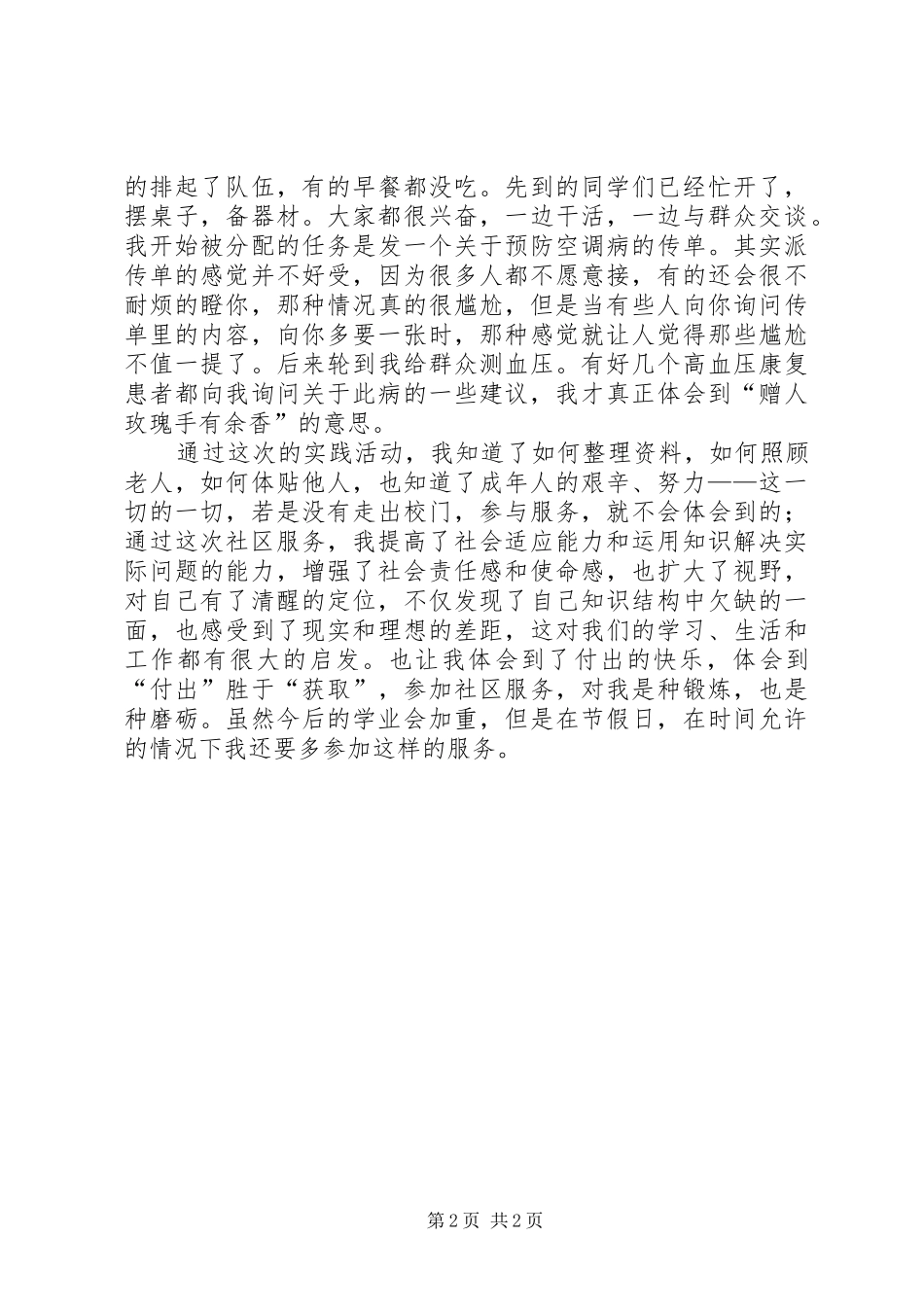 社区卫生服务心得体会_第2页