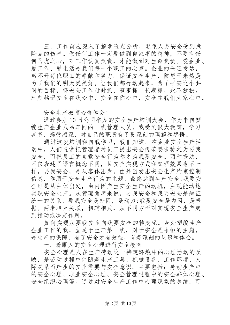 安全生产教育心得体会5篇_第2页